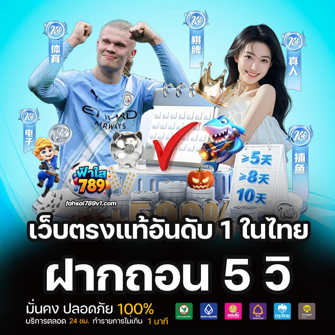 ฟ้าใส789 เว็บตรง