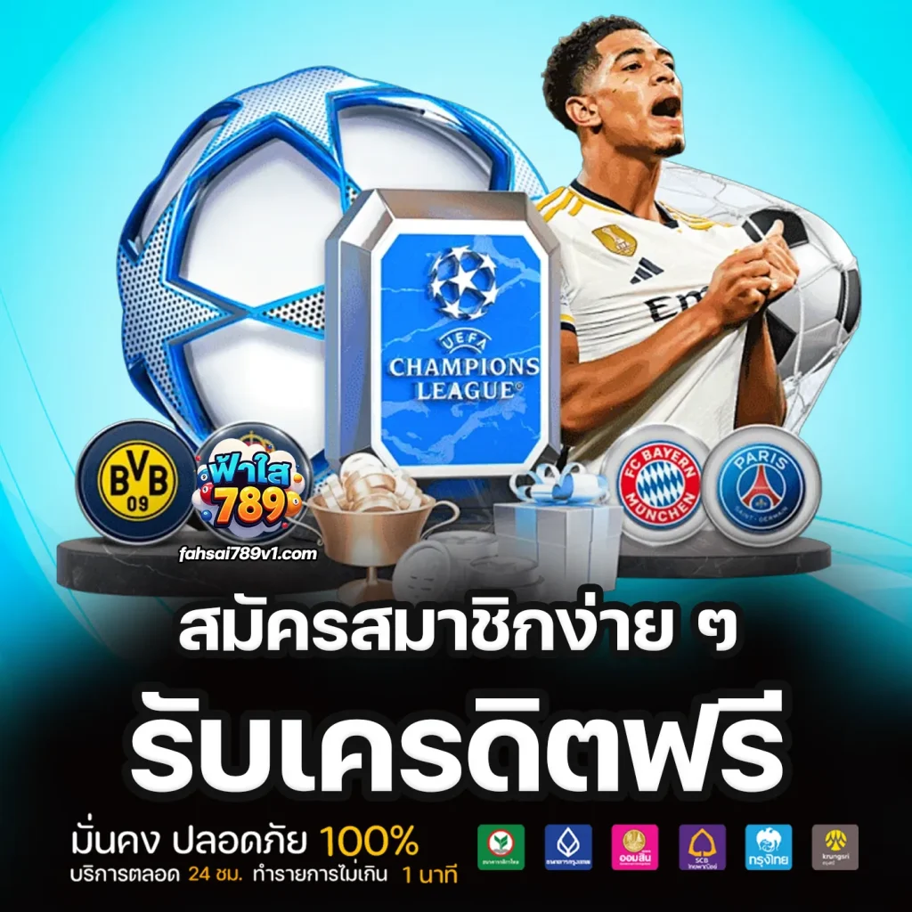 สมัครฟ้าใส789